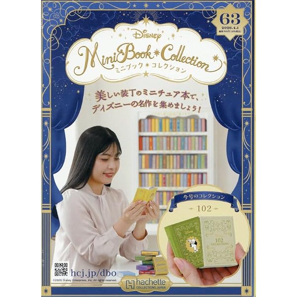 Amazon.co.jp: ディズニー ミニブック・コレクション全国版(62) 2026年
