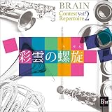�u���[���E�R���N�[���E���p�[�g���[ Vol.2�u�ʉ_�̗����v