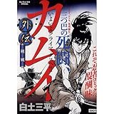 カムイ外伝 (剣風) (My First Big SPECIAL)