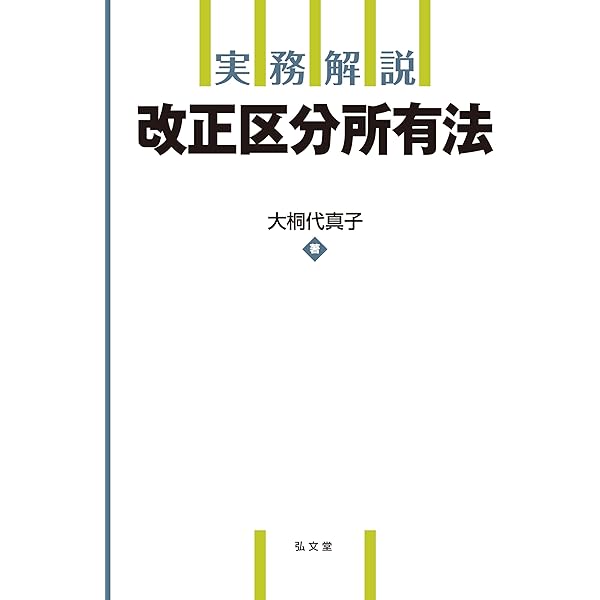四訂版 [逐条解説]宅地建物取引業法 | 岡本正治, 宇仁美咲 |本 | 通販