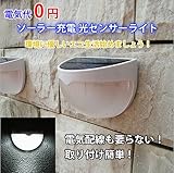 電気代 0円 ソーラー充電　光センサーライト 防水仕様　昼充電夜常時点灯 ソーラー充電式なので電池不要で省エネです。人の動きを感知すると自動的にフル点灯 電気配線も要らない、取り付け簡単！ DFS-S