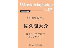 J Movie Magazine(Vol.126) (パーフェクト・メモワール)