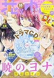 花とゆめ 2017年 9/5 号 [雑誌]