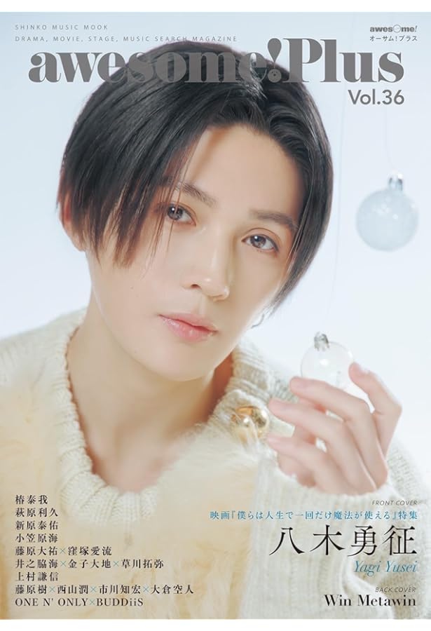 BAILA（バイラ） 2025年4月号増刊 八木勇征表紙版 | バイラ編集