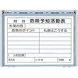 樹脂製KYボード(防雨型) A3ヨコ 裏面マグネット付 320-36A (危険予知活動表)