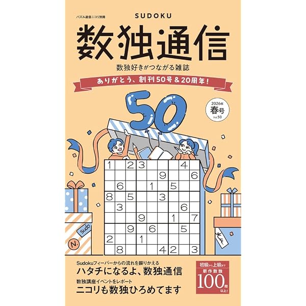 パズル通信ニコリ別冊 数独通信Vol.49 | ニコリ |本 | 通販 | Amazon