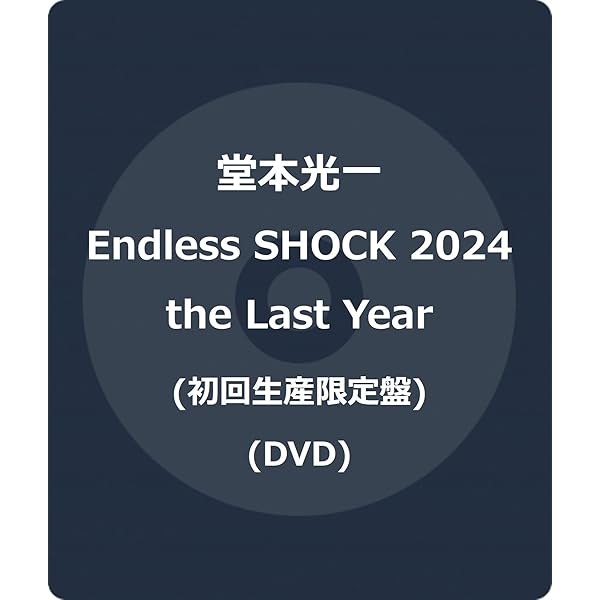 Amazon.co.jp: Endless SHOCK 20th Anniversary (通常盤) (DVD) : 堂本