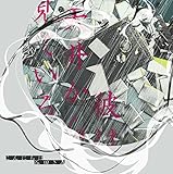 鯨と水星 (feat. 初音ミク)