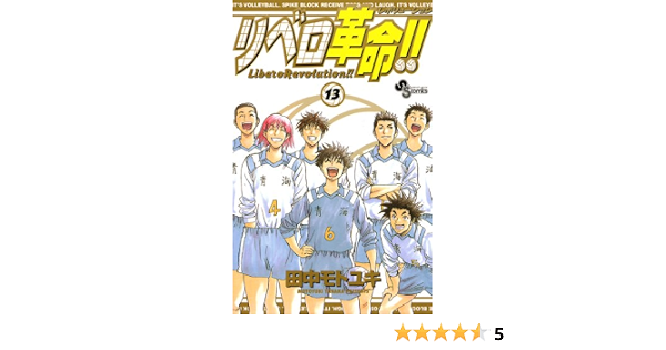 商品情報 リベロ革命 3 13 定価4290円 5125eb0f 最速出荷 Feb Ulb Ac Id