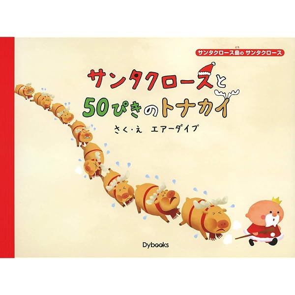 サンタクロースとちいさな木 サンタクロース島のサンタクロース