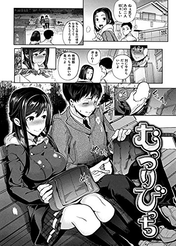 ふれて はいって とけあって・・・ (WANIMAGAZINE COMICS SPECIAL)