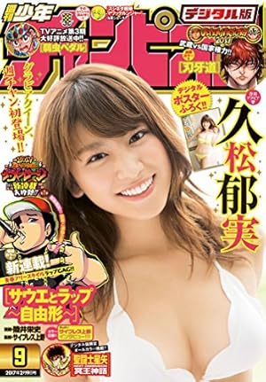 画像6: 1月26日の新刊「Fate/Apocrypha 2」「幼女戦記 3」「衛宮さんちの今日のごはん 1」『週刊少年チャンピオン』など198冊