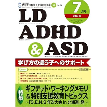 Amazon.co.jp 売れ筋ランキング: 特殊教育雑誌 の中で最も人気のある