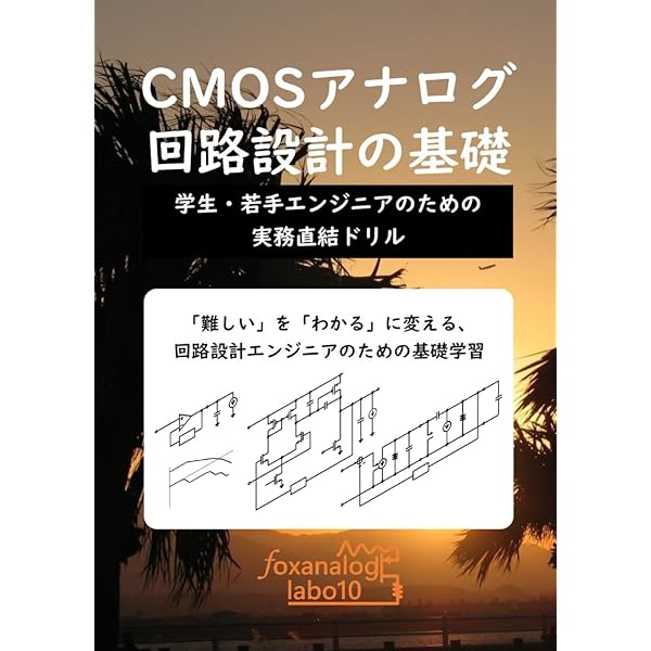 タウア・ニン最新VLSIの基礎 タウア・ニン 最新VLSIの基礎 | Yuan Taur, Tak H. Ning, 芝原
