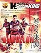 ワールドサッカーキング2016年 01月号 [雑誌]