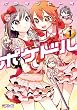 ポケドル　１ (MFコミックス　アライブシリーズ)