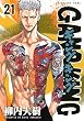 ギャングキング（２１） (週刊少年マガジンコミックス)