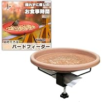 Amazon.co.jp: TraEn230 バードフィーダー バードバス 鳥のエサ台 鳥