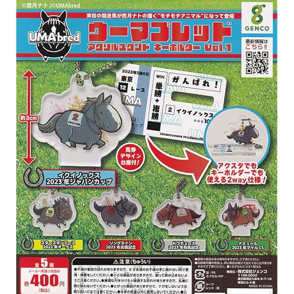 Amazon.co.jp: UMAbred ウーマブレッド アクリルスタンド