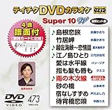 �e�C�`�NDVD�J���I�P �X�[�p�[10W(473)