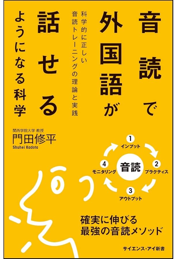 英語音読指導ハンドブック―フォニックスからシャドーイングまで | 寿一