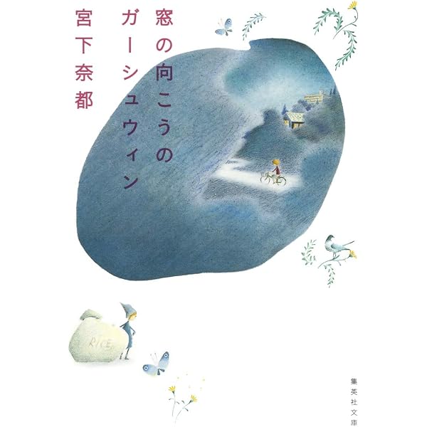 ふたつのしるし (幻冬舎文庫) | 宮下 奈都 |本 | 通販 | Amazon
