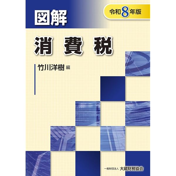 法人税申告書 別表四、五（一）のケース・スタディ（令和8年度版