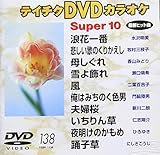 �e�C�`�NDVD�J���I�P �X�[�p�[10