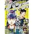 「月刊コミックバンチ2018年8月号」