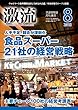 月刊激流 2018年 08月号 [雑誌]