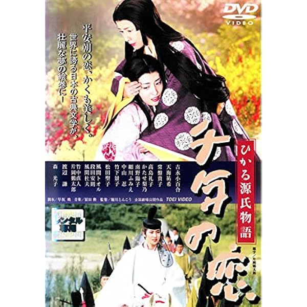Amazon.co.jp: 源氏物語 千年の謎 通常版 [DVD] : 生田斗真, 中谷美紀