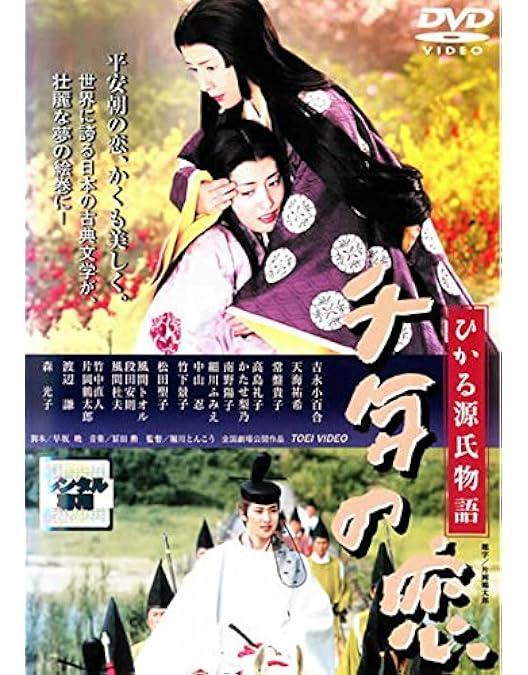 Amazon.co.jp: 源氏物語 千年の謎 通常版 [DVD] : 生田斗真, 中谷美紀