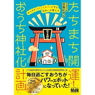 3分で心が晴れる本 大金持ち 運を変える神社の開運 3分で心が晴れる本