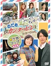 Amazon.co.jp: 最後は映画だ!ぎゃぼー!! のだめカンタービレ