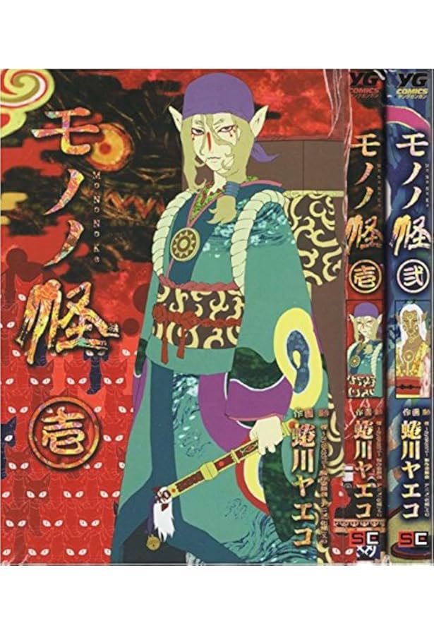 モノノ怪 シリーズ8冊セット 化猫 海坊主 座敷童子 鵺 壱 弐 蜷川ヤエコ モノノ怪 シリーズ8冊セット 化猫 海坊主 座敷童子 鵺 壱 弐 蜷川