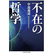 ちくま学芸文庫11冊河出文庫2冊、合計13冊セット（哲学多め、バラ売り不可です） ちくま学芸文庫11冊河出文庫2冊、合計13冊セット（哲学多め