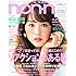non・no(ノンノ) 2015年 06 月号