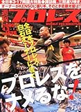 週刊 プロレス 2013年 4/3号 [雑誌]