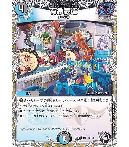 Amazon.co.jp: デュエルマスターズ 有象夢造(アンコモン) 開発部