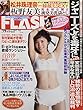 FLASH 2017年 9/5 号
