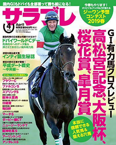 サラブレ 2019年4月号