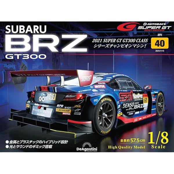 SUBARU BRZ GT300 第39号 [分冊百科] (パーツ付) | デアゴスティーニ