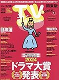 TV station(テレビステーション)関東版 2025年 2/15 号 [雑誌]