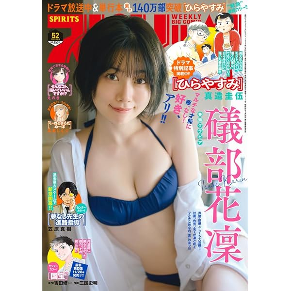 Amazon.co.jp: ビッグコミックスピリッツ (47号) : 本