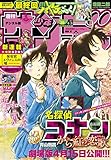 週刊少年サンデー 2017年20号(2017年4月12日発売) [雑誌]