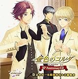 ���F�̃R���_10th AnniversaryCD.3 �u���j��&�q���˖�&�g���ŕF