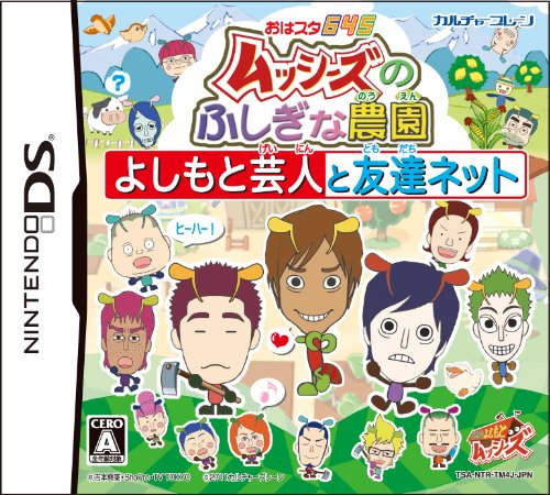 おはスタ645「ムッシーズのふしぎな農園」～よしもと芸人と友達ネット～