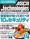 ASCII.technologies (アスキードットテクノロジーズ) 2010年 11月号 [雑誌]