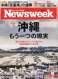 Newsweek (ニューズウィーク日本版) 2015年 6/30 号 [沖縄 もう一つの現実]