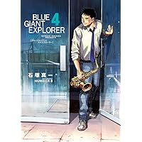 ブルージャイアント BLUE GIANT EXPLORER コミック 1-8巻セット | 石塚  